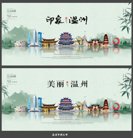 温州