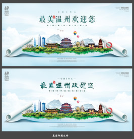 温州