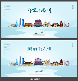 温州