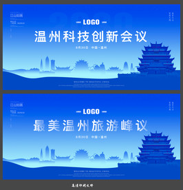 温州