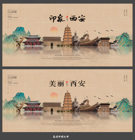 西安