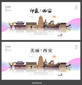 西安