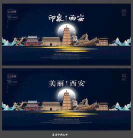 西安