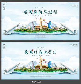 珠海