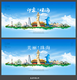 珠海