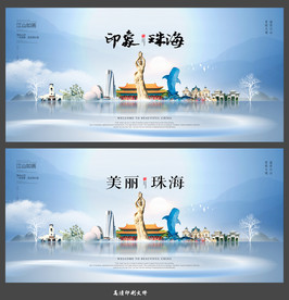 珠海