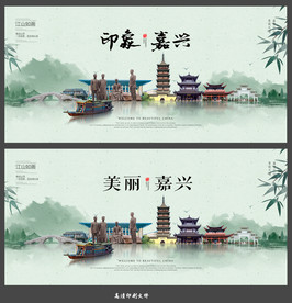 嘉兴