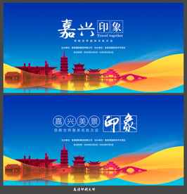 嘉兴
