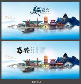 嘉兴