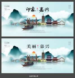 嘉兴