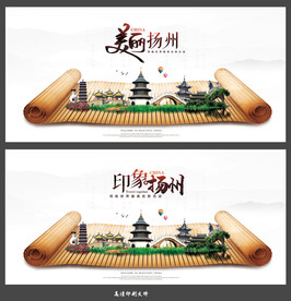 扬州