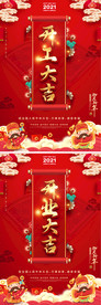 通用新年企业开工开业大吉海报