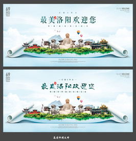 洛阳