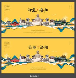 洛阳