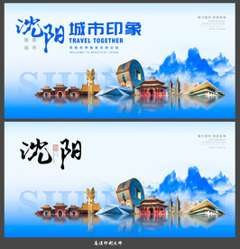 沈阳