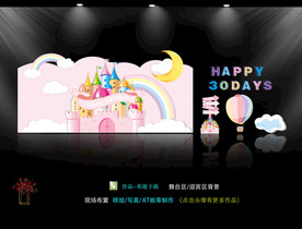 生日宴 城堡满月宴