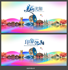 沈阳