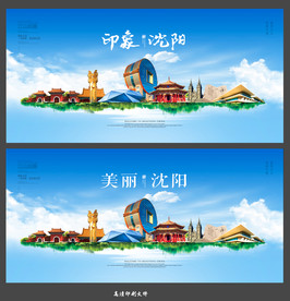 沈阳