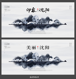 沈阳