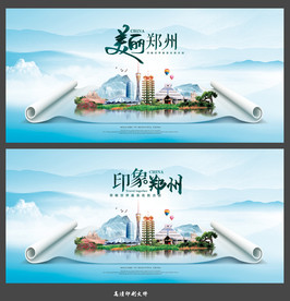 郑州