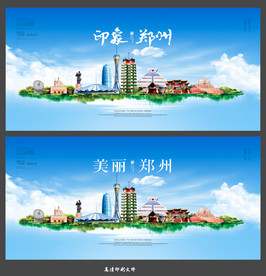 郑州