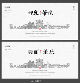 肇庆