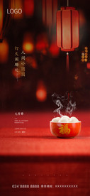 元宵节