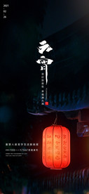 元宵节
