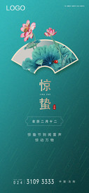 24节气惊蛰