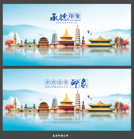 承德