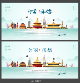 承德