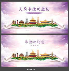 承德