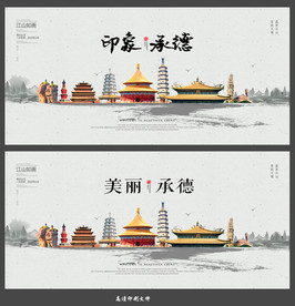 承德