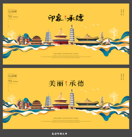 承德
