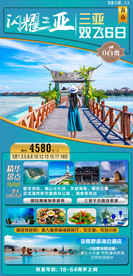 三亚旅游海报