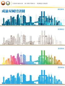 成渝双城经济圈