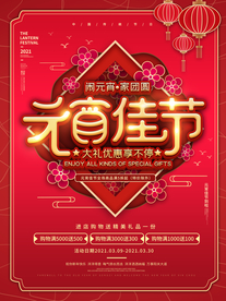 元宵节海报