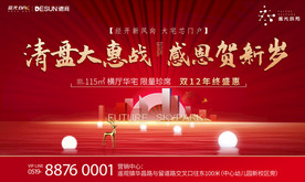 地产 清盘热销