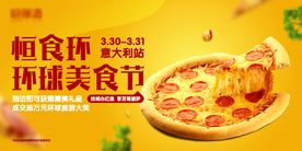 披萨背景板