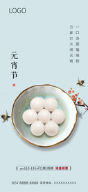 元宵节