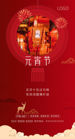 元宵节