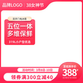 粉色情人节38女王节促销直通车