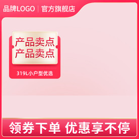 简约粉色日常主图直通车