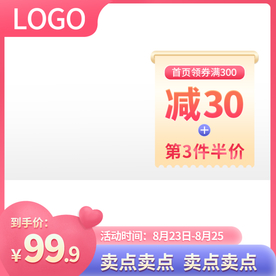 天猫淘宝38女神节情人节主图