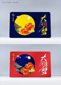 蟹礼蟹券