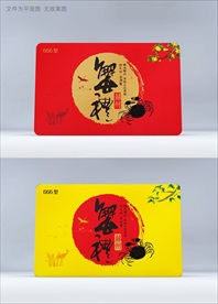蟹礼