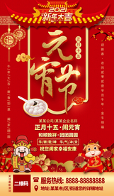 元宵节海报