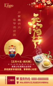 元宵节海报