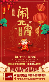 闹元宵