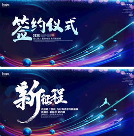 科技风互联网高峰论坛年会背景